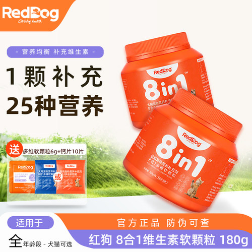 红狗复合维生素犬猫通用补充营养