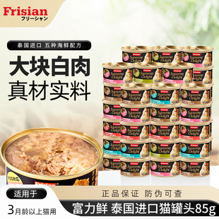 富力鲜猫罐头泰国进口猫零食拌饭湿粮补水成幼猫白肉浓汤肉冻罐头