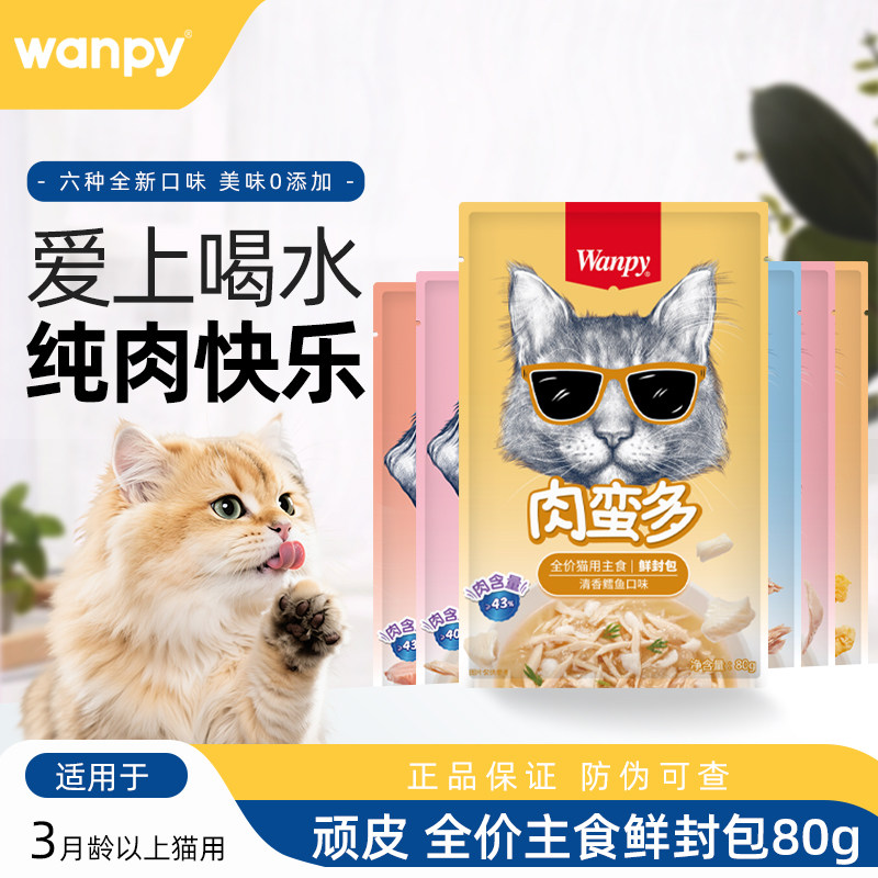 顽皮主食鲜封包成幼猫补水湿粮营养主食餐包罐头妙鲜封包猫条80g