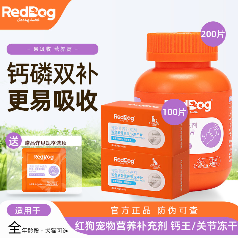 红狗钙王犬猫通用钙片猫咪狗狗通用宠物关节骨质疏松健骨补钙片