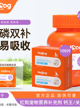 红狗钙王犬猫通用钙片猫咪狗狗通用宠物关节骨质疏松健骨补钙片