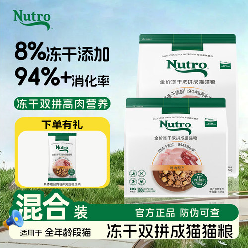 美士猫粮冻干双拼成猫粮