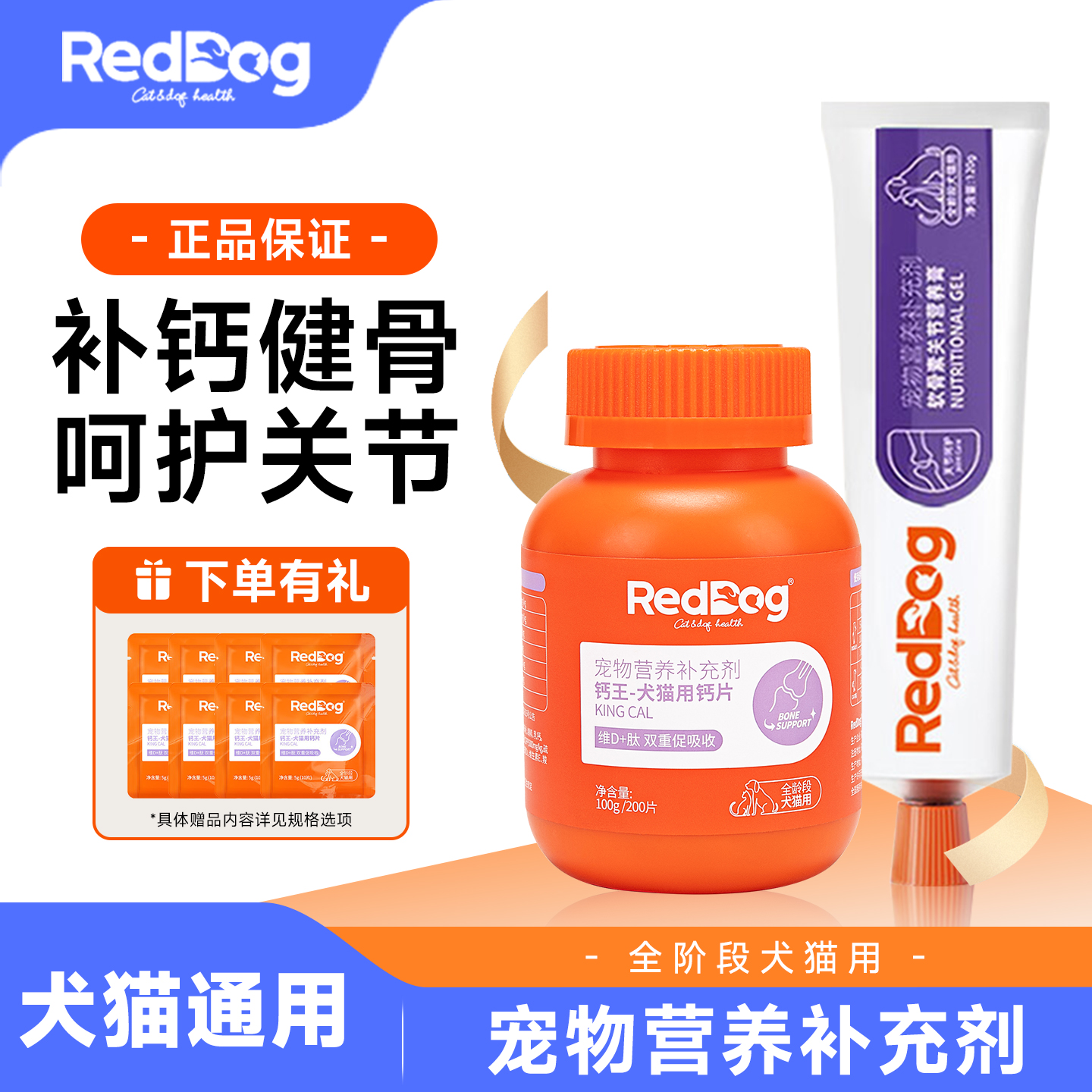 RedDog红狗关节膏软骨素营养膏宠物猫咪狗狗健骨补钙片营养补充剂