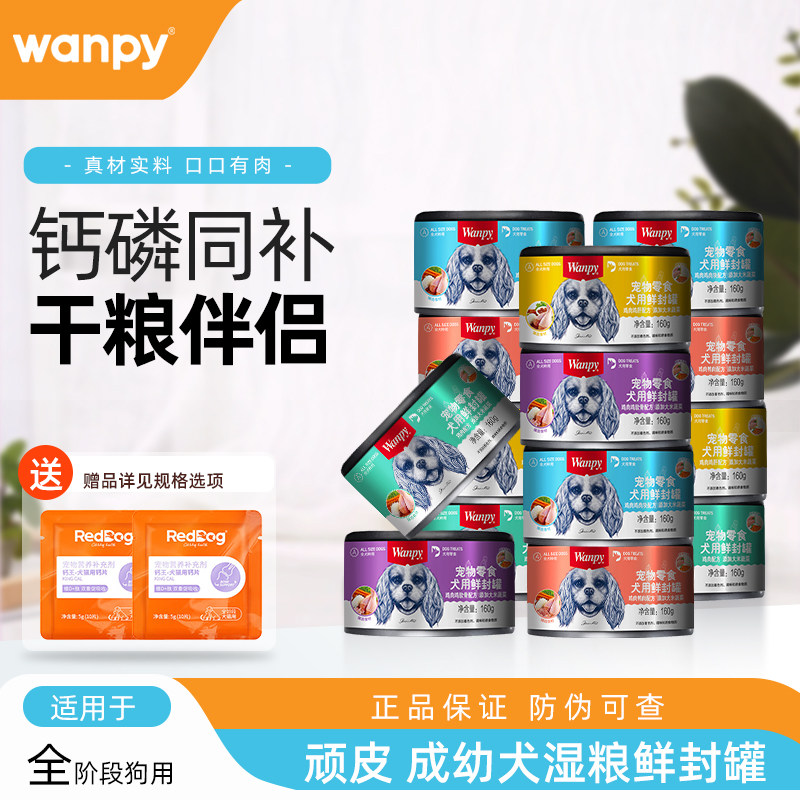 顽皮狗罐头犬用鲜封罐零食罐头鸡肉配方成幼犬营养湿粮狗零食160g