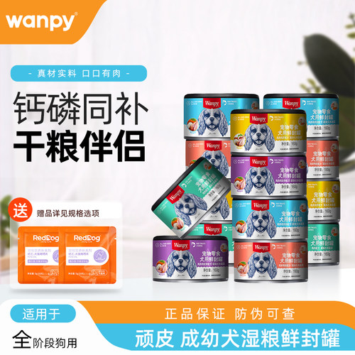 顽皮狗罐头营养拌饭湿粮