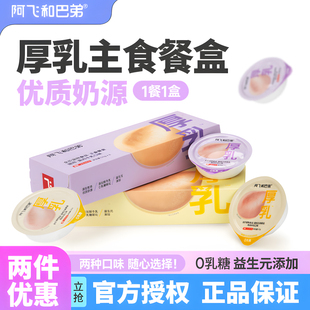 阿飞和巴弟厚乳主食罐猫咪补水湿粮0乳糖主食餐盒6罐 首发 新品