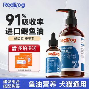 RedDog红狗鱼油卵磷脂犬猫用美毛护肤营养膏少掉毛官方正品 223ml