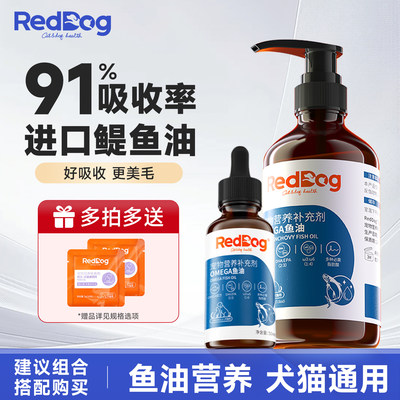 红狗鱼油223ml进口鳀鱼油犬猫用