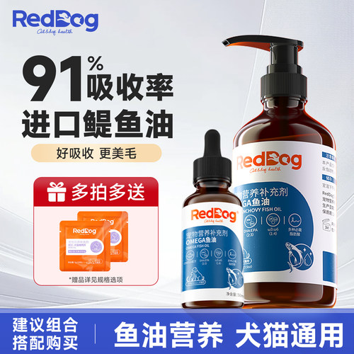 红狗鱼油223ml进口鳀鱼油犬猫用