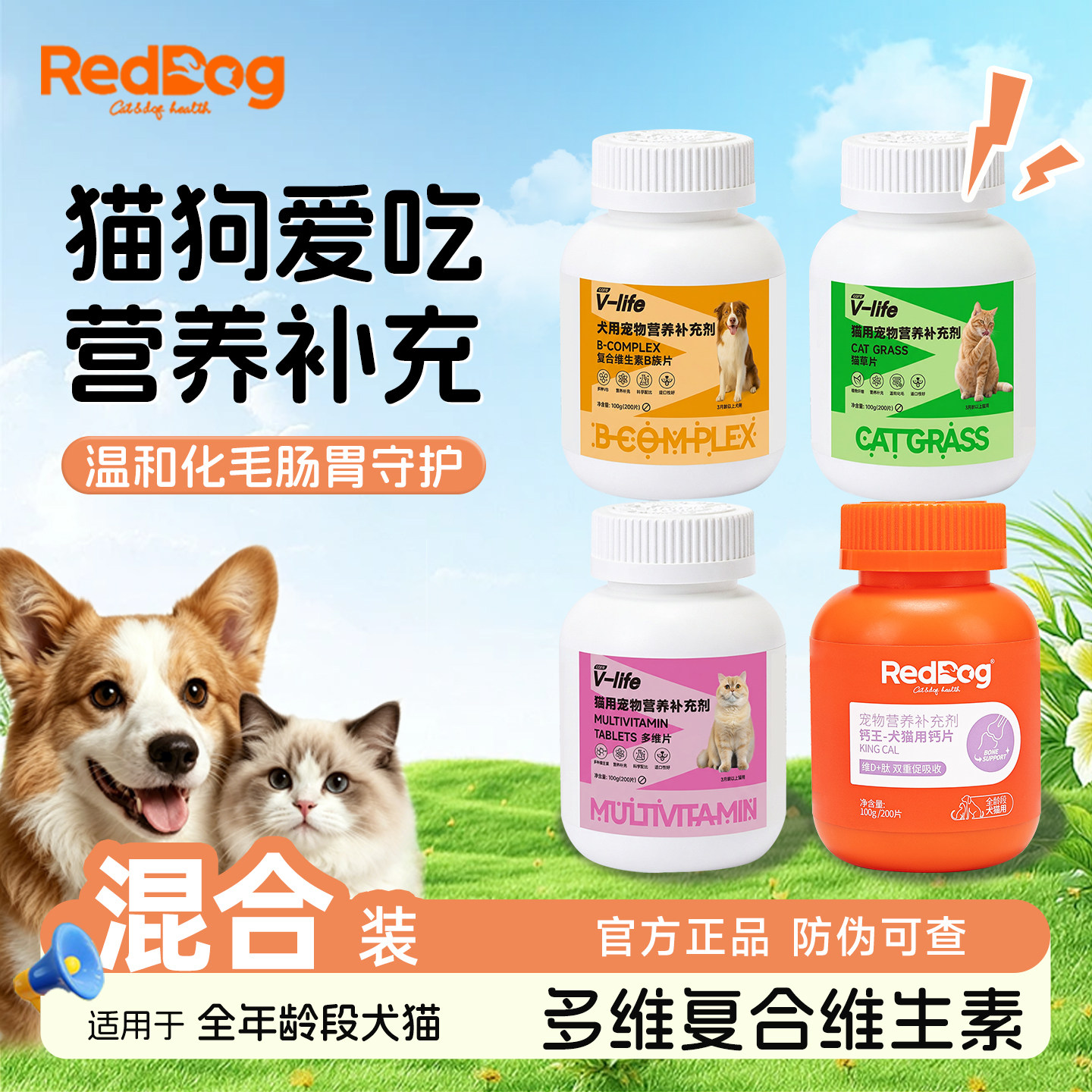 红狗营养片猫犬维生素促食护毛发图片