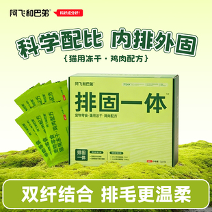 阿飞和巴弟猫咪冻干零食鸡肉味排毛冻干成幼猫通用互动小零食30包
