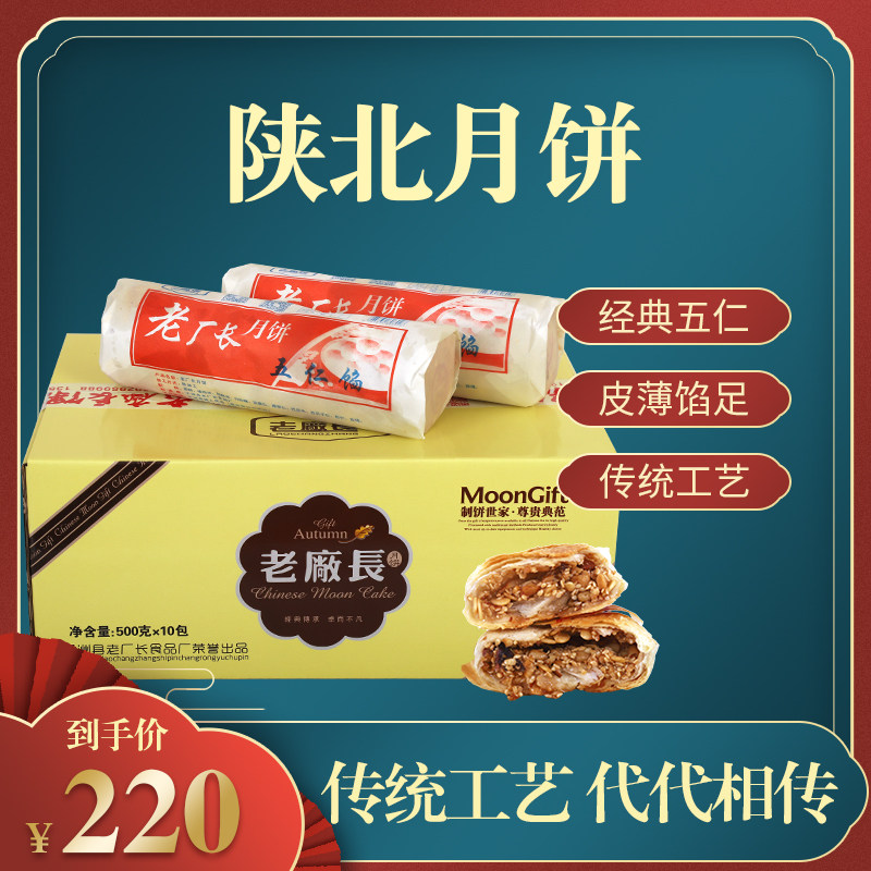 子洲老厂长月饼，10包包装，陕北特产