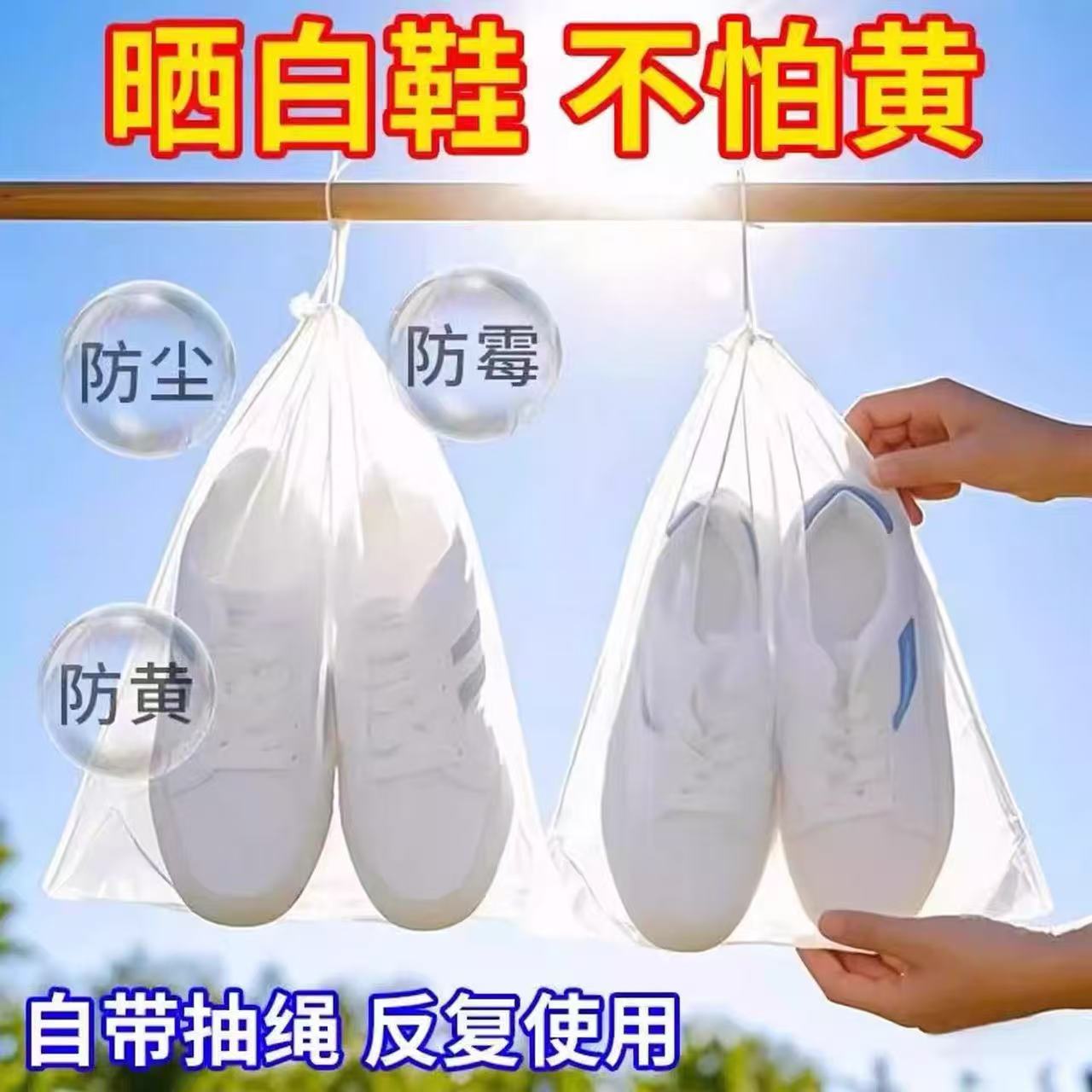 晒鞋防黄袋小白鞋防尘神器刷鞋洗鞋袋防晒黄鞋套无纺布鞋子收纳袋