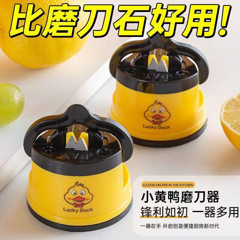 新款小黄鸭磨刀神器磨刀石家用快速迷你自动吸盘厨房菜刀剪刀