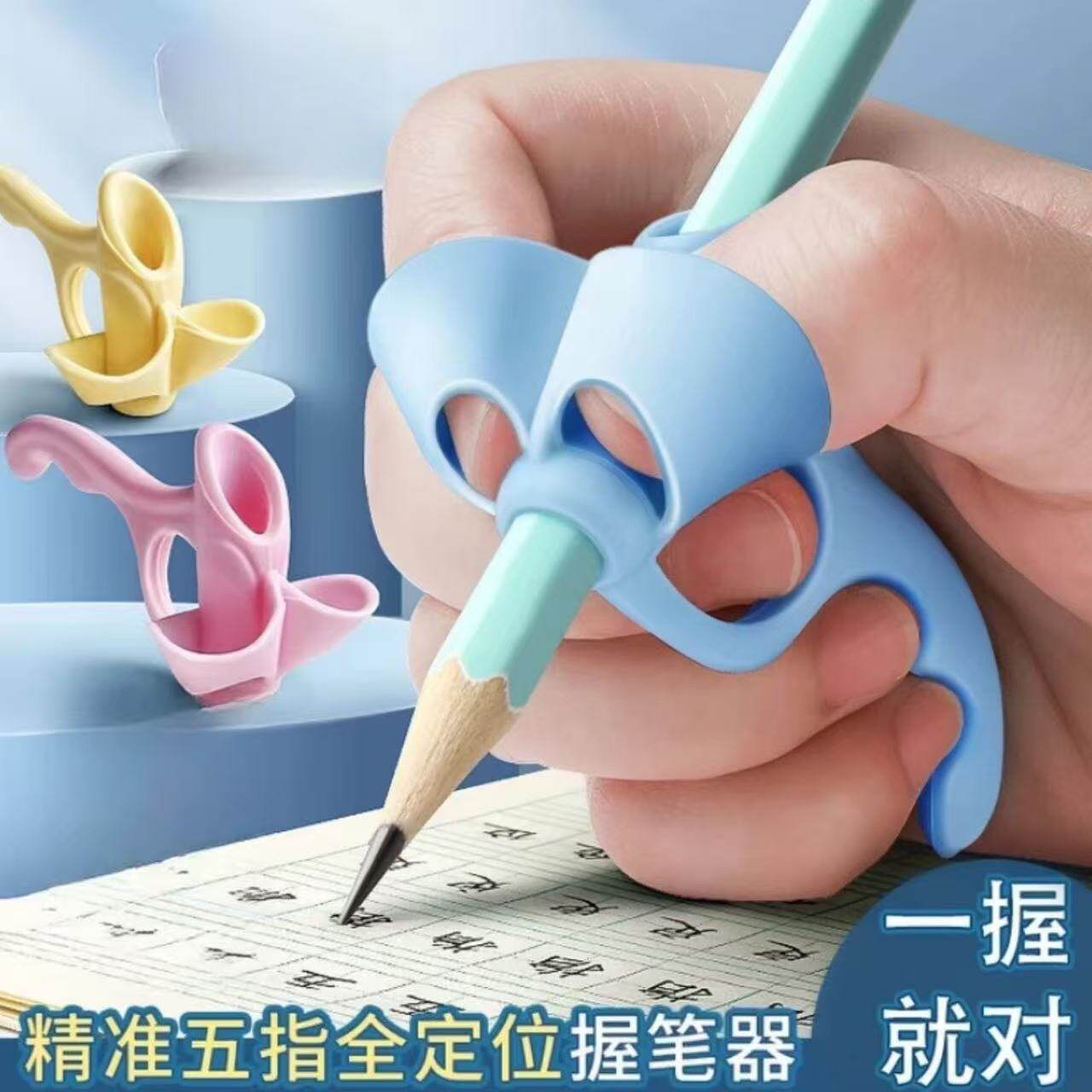 五指握笔器幼儿园初学者写字姿势矫正器防磨护指小学生铅笔手指套