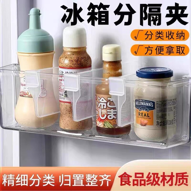 冰箱收纳分隔板透明冰柜侧门置物架多功能挡板整理隔板整理储物夹