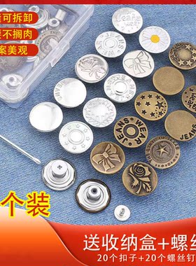 【新款】牛仔裤扣钉免钉可拆卸改腰围大小神器螺丝纽扣免缝收腰钉