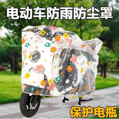 电动车防雨车罩透明防水防尘耐脏电动车全罩通用加厚卡通套