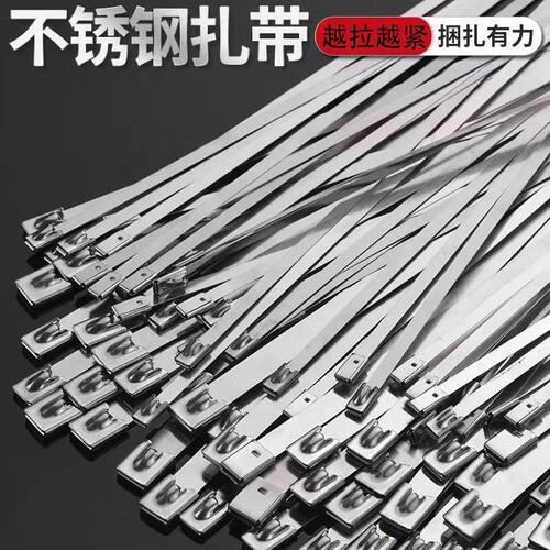 不锈钢扎带自锁式金属耐高温电线电缆捆绑束户外白钢扎带绑带