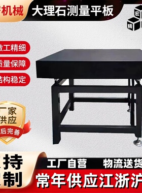 大理石检测平台高精度测量00级精密微调水平花岗岩精密测量工作台