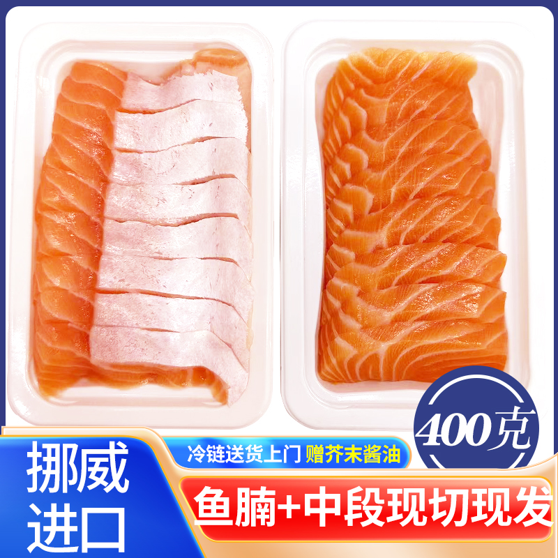 挪威进口三文鱼鱼腩中段刺身顺丰