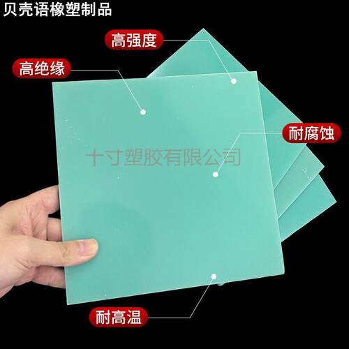 fr4玻纤板水绿色超薄环氧树脂板绝缘板玻璃纤维板黑色耐高温