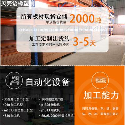 豪德盛直销电木板加工胶木板雕刻冷冲板桔红色绝缘治具垫板