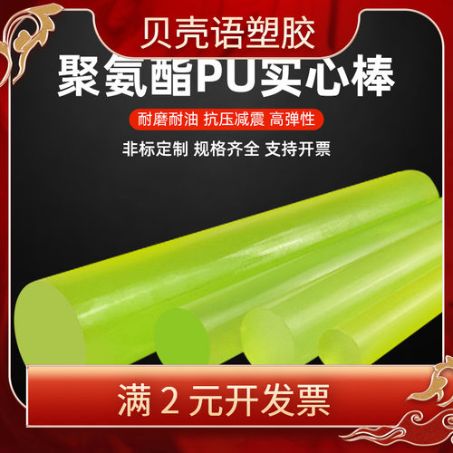 聚氨酯棒优力胶棒PU棒高弹牛筋棒实心耐磨黄色优质弹性橡胶棒加工