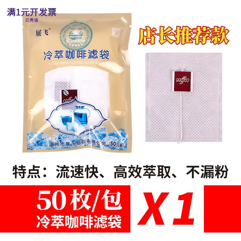 展飞包装冷萃咖啡滤袋日本材质咖
