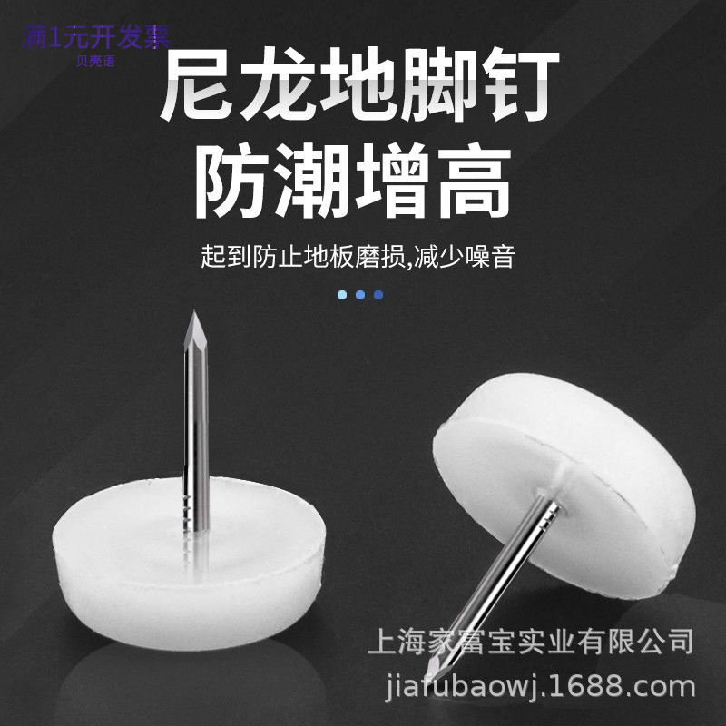 家具地脚钉塑料尼龙脚钉防潮钉沙