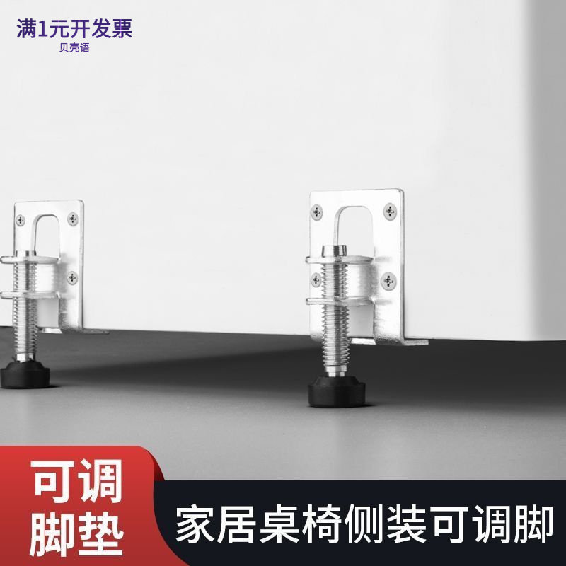 水平可调节支撑脚衣柜家具调节高