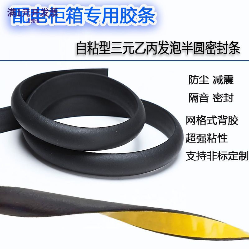 三元乙丙机柜半圆密封条海绵发泡