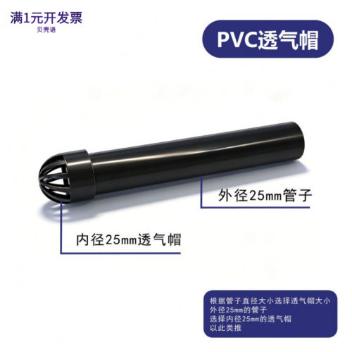 PVC给水管黑色透气帽排气通气帽