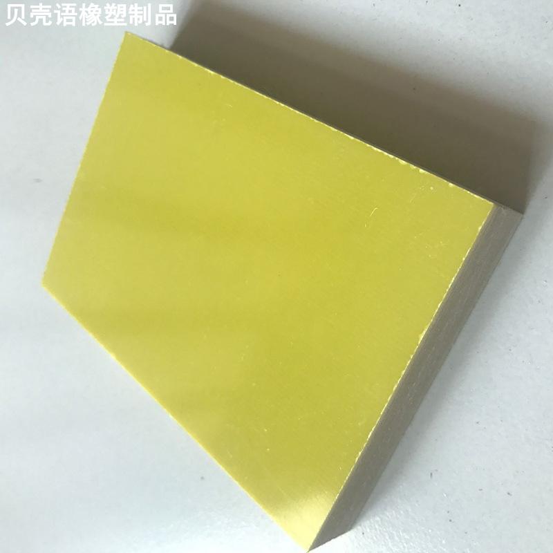 供应黄色绝缘板定制加工环氧板树脂3240环氧玻纤板加工