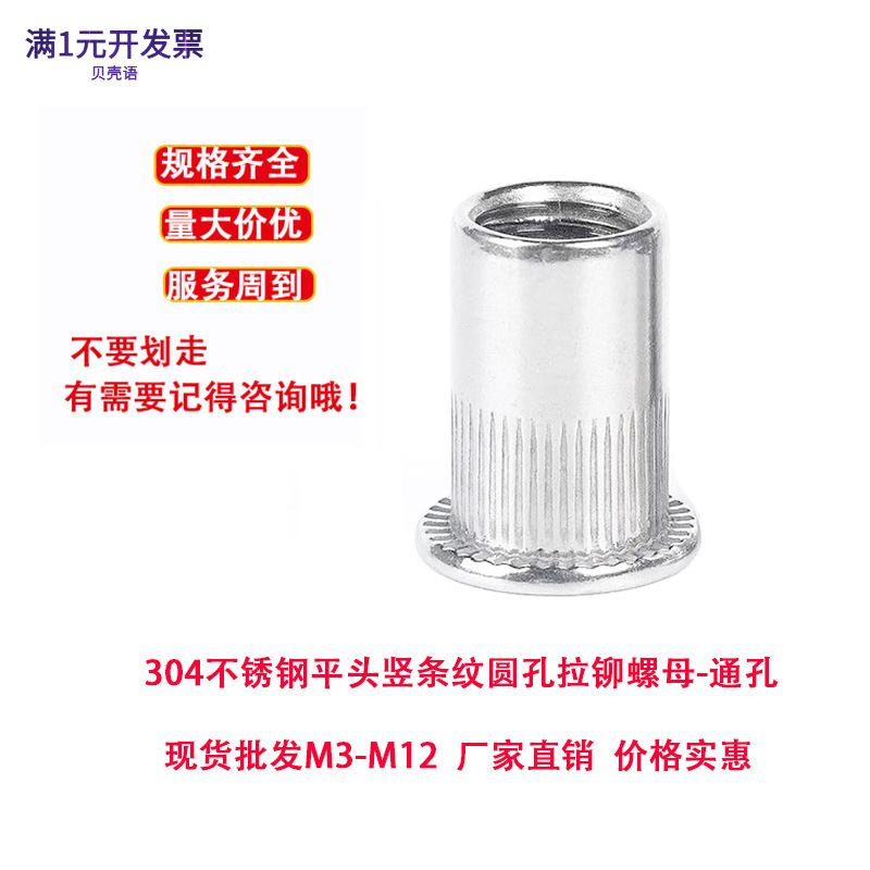 304不锈钢平头圆孔竖条纹拉铆螺