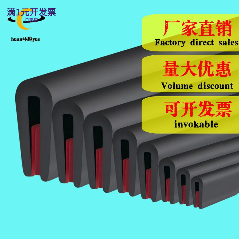 批发EPDM橡胶U型包边条自粘边缘