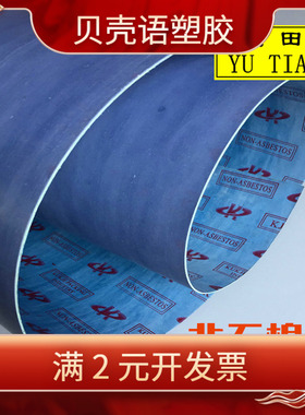 蓝色K牌无石棉板无石棉橡胶非石棉密封垫片法兰非石棉垫1mm2mm3mm