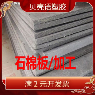 石棉板 耐高温 防火石棉板 石棉板5mm 石棉板 隔热板10mm 20mm