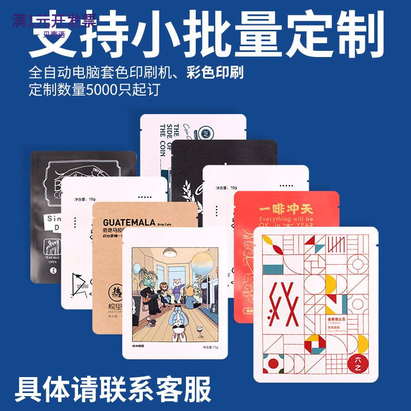 百誉咖啡器具热销卡通彩图挂耳包