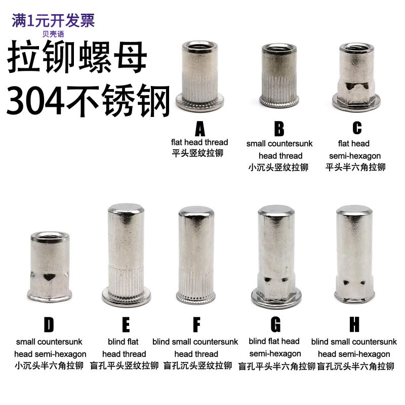 304不锈钢沉头拉铆螺母半六角全