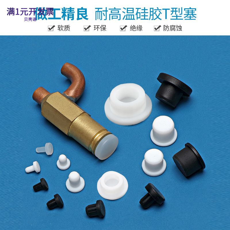耐高温硅胶堵头减震橡胶T型塞子