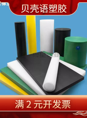 POM板棒 MC尼龙棒PA66 UPE黑白色PP板 米黄ABS 灰色PVC透明PC板