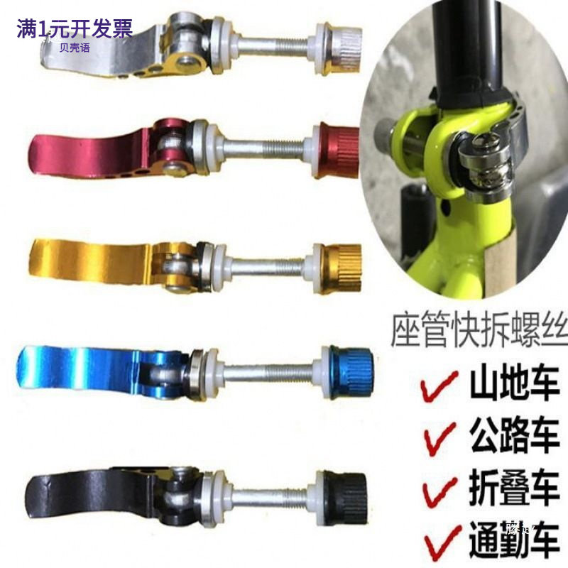 山地车快拆杆折叠自行车座管夹快