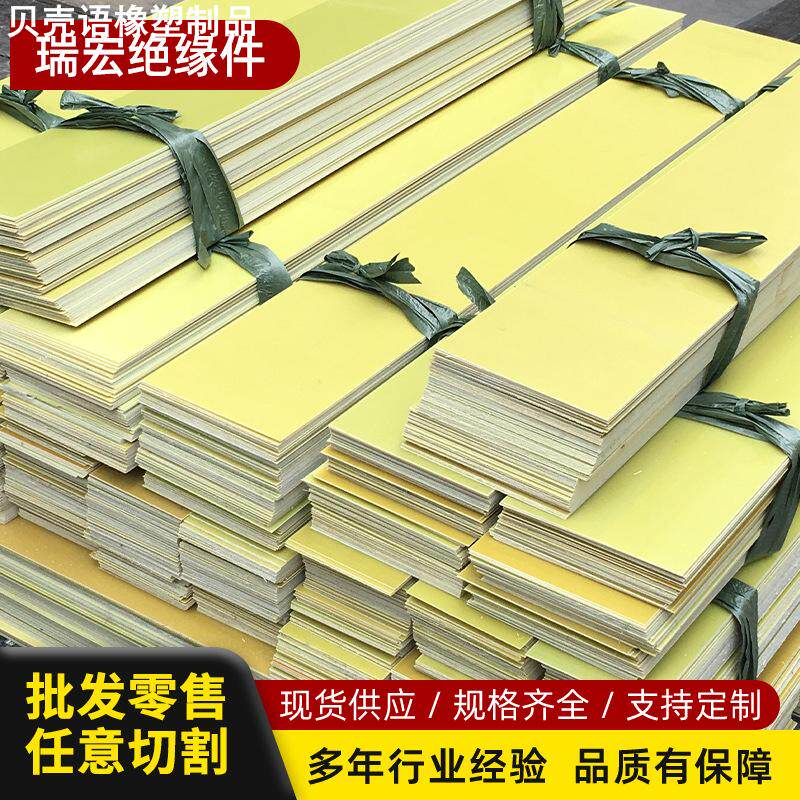 3240B环氧板 黄色电气电池底板加工 绝缘板 FR4玻纤板 树脂板
