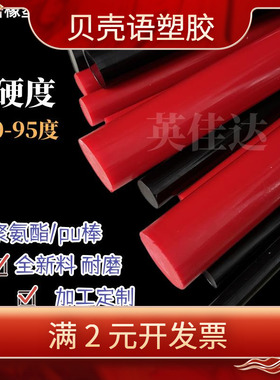 高硬度聚氨酯棒90-95度 60度 pu棒黑色优力胶棒红色牛筋棒 弹力胶