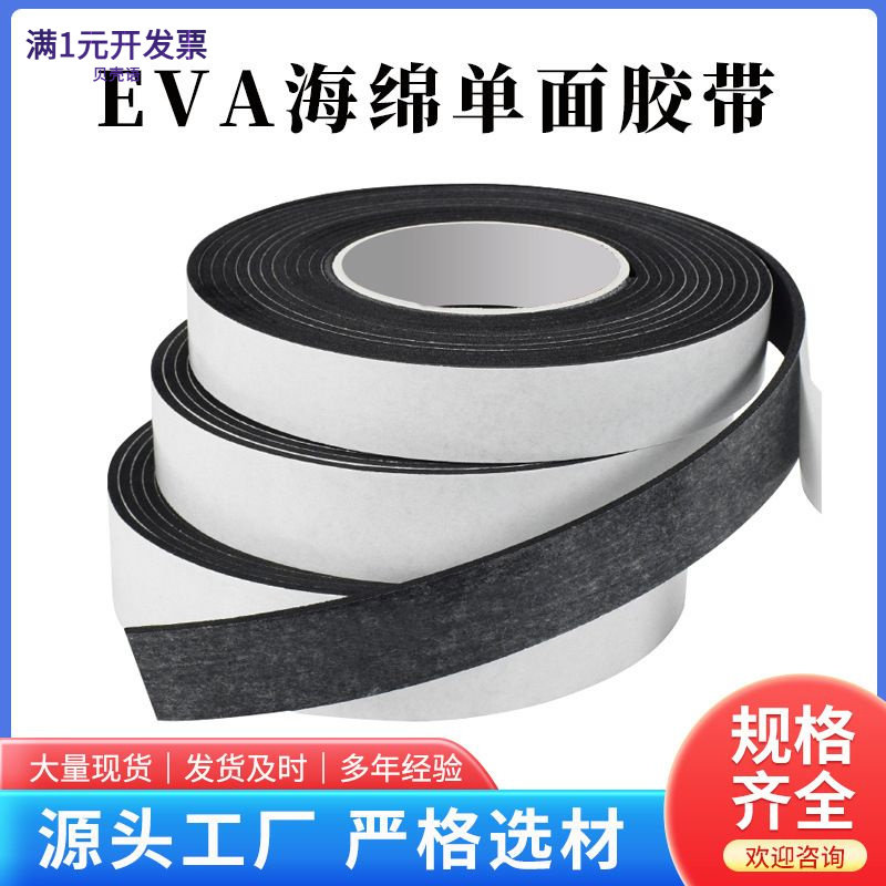发泡EVA单面背胶海绵条隔音防撞