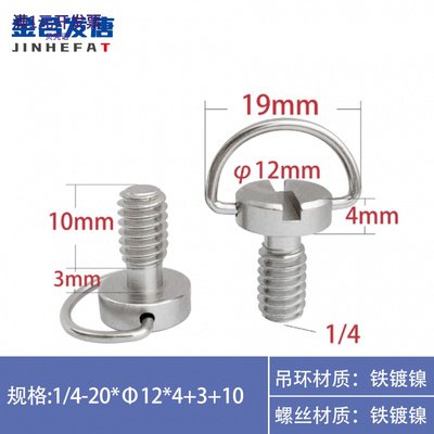 厂家现货1/4快拆螺丝云台底座不