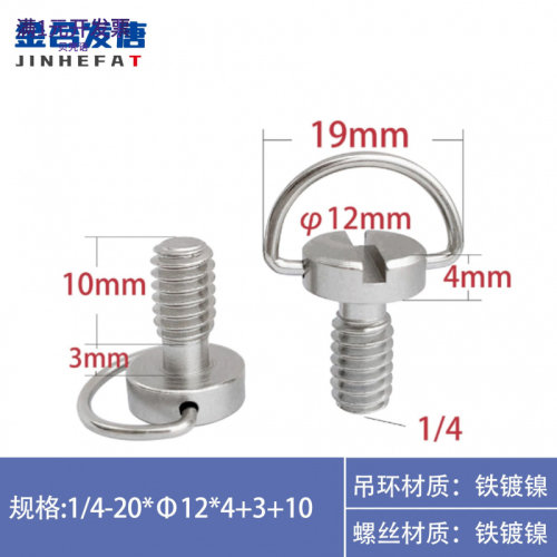 厂家现货1/4快拆螺丝云台底座不