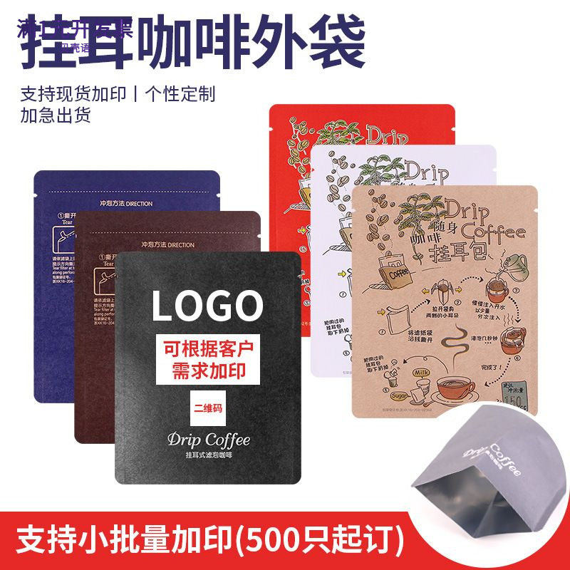 意向咖啡器具挂耳咖啡袋特种纸压