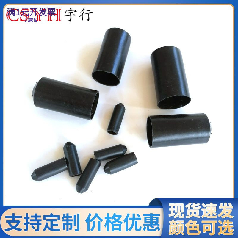 电缆热缩封帽保护帽防水电缆堵头